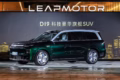 Leapmotor D19発売 - 世界最大EREVバッテリー搭載SUVの全貌