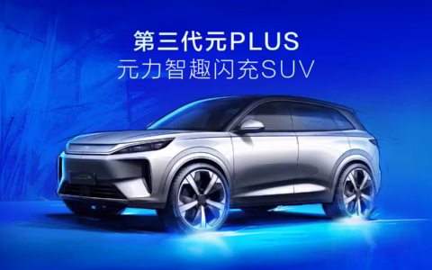 BYD: BYD第3世代ATTO 3 – 5分充電のフラッシュ技術と現行モデルとの違い