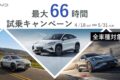 BYD SEALION 6が受注1,000台突破 - 最大66時間の長期試乗キャンペーン開始
