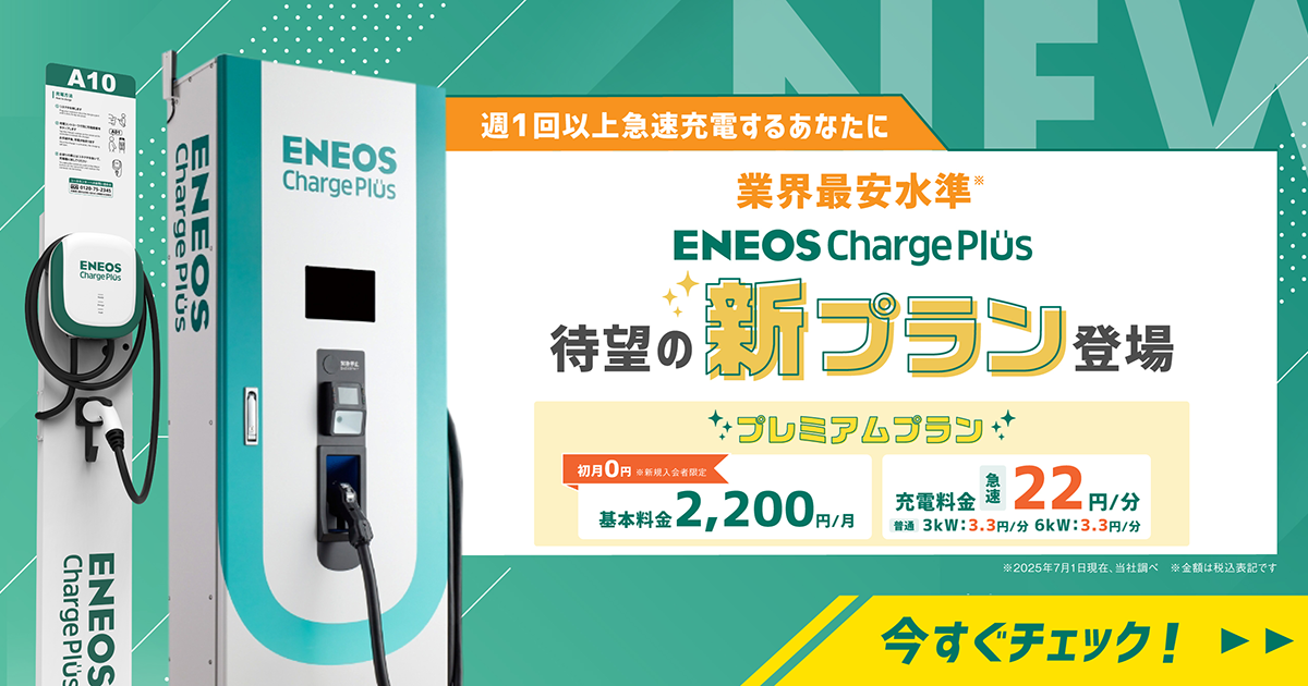 EV電気代と充電コスト2026 - 自宅深夜・急速・主要カードを徹底比較