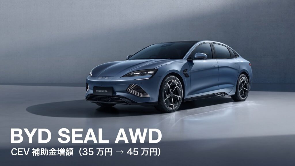 BYD補助金2026 – 国15万円+自治体上乗せで実質価格を全車種計算【最新】