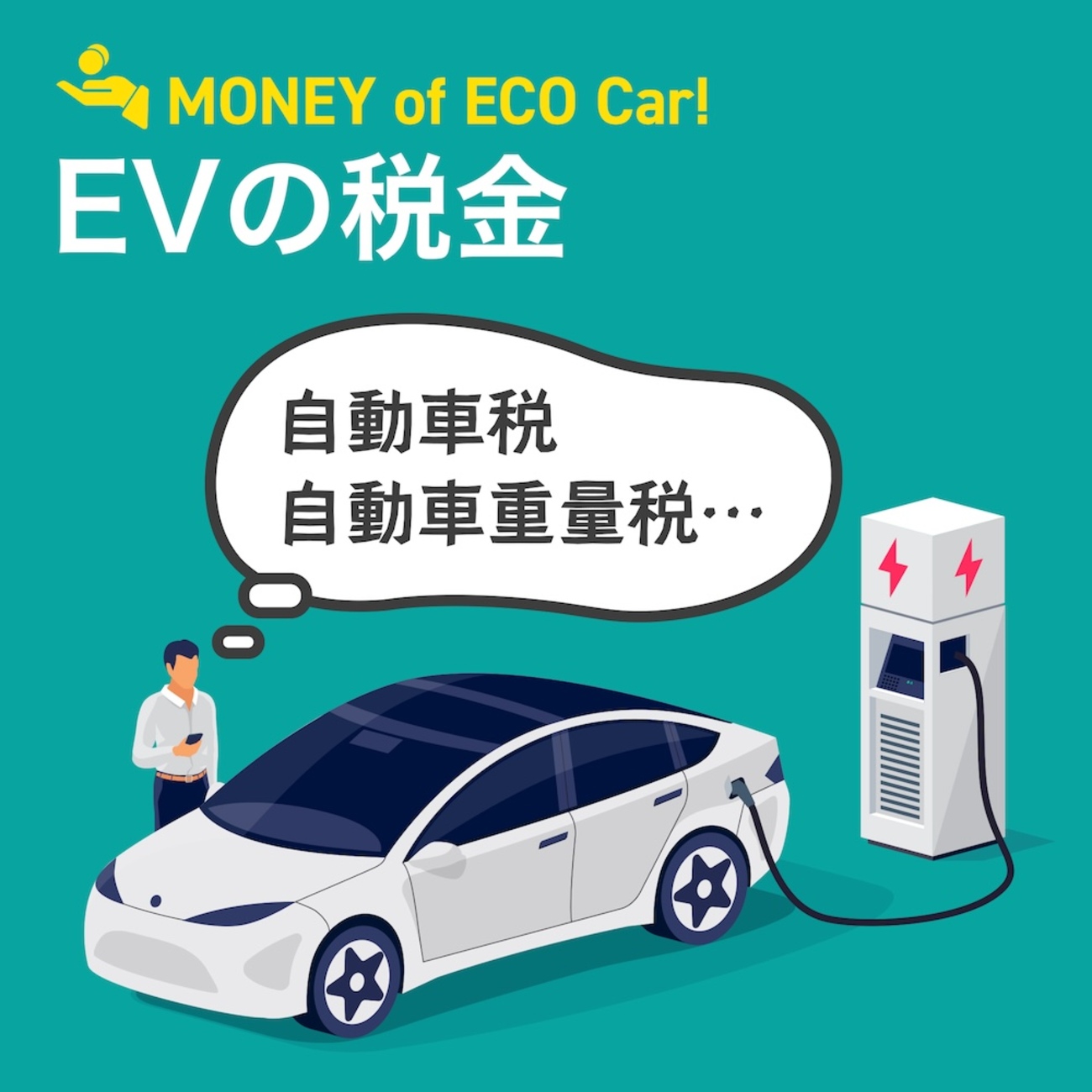 EV維持費・税金2026 - ガソリン車と5年総額で比較
