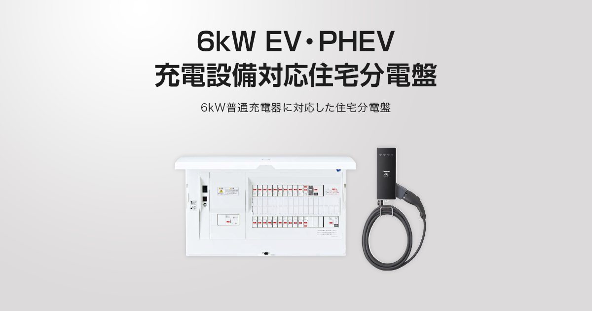 EV自宅充電器の設置費用は2026年いくら?戸建て・マンション別総額と補助金