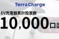 マンションEV充電、費用負担ゼロは本当か - 仕組みと注意点