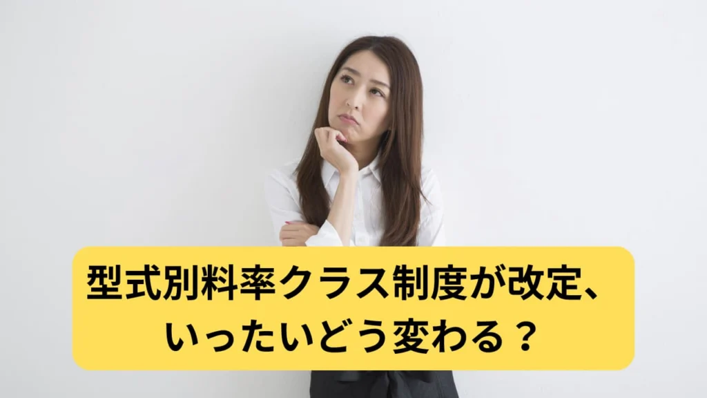 EV保険はなぜ高い？料率クラスと修理費で見る実態2026