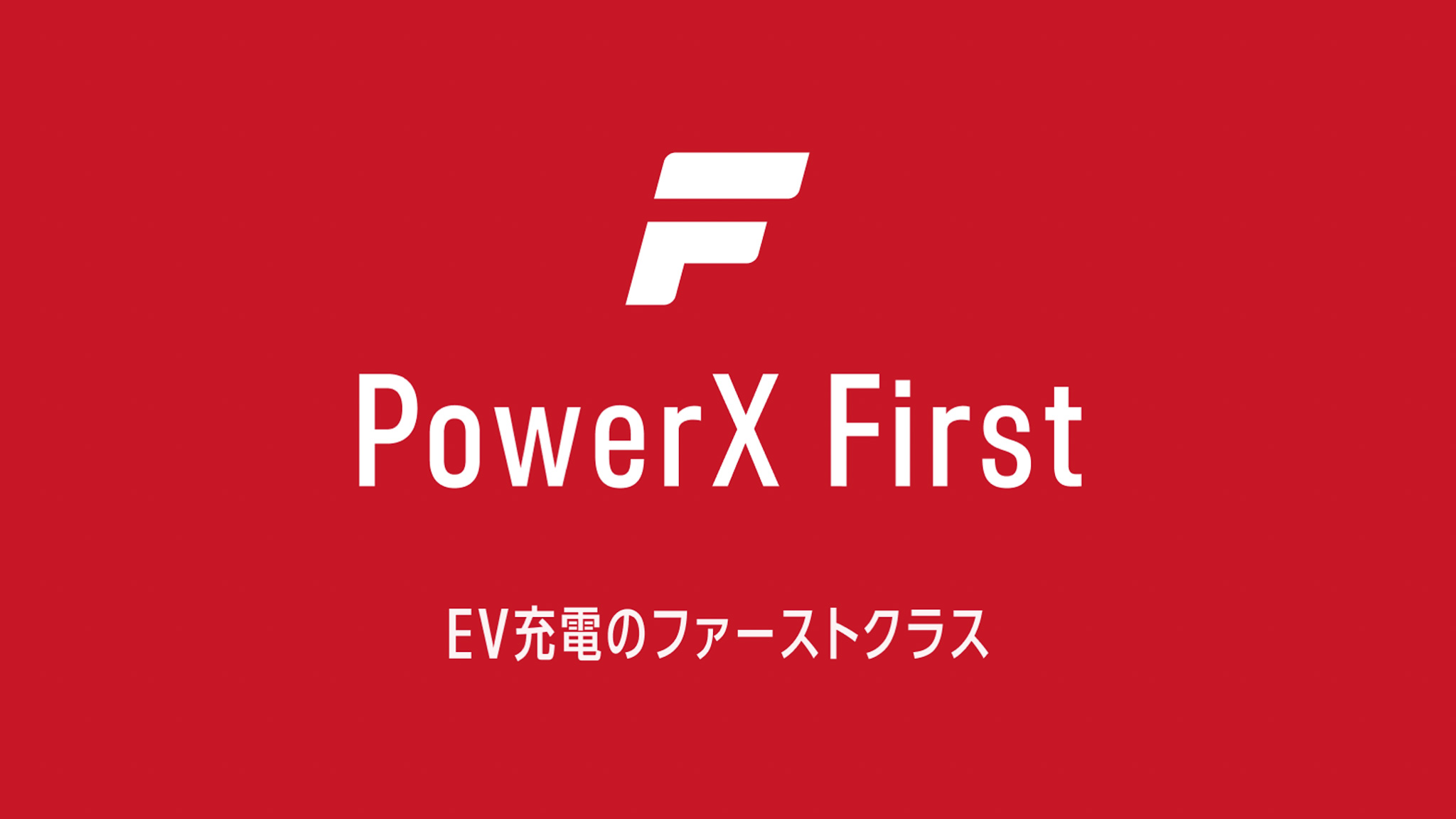 EV充電カード比較2026 - 自宅なし派は月額制が得か
