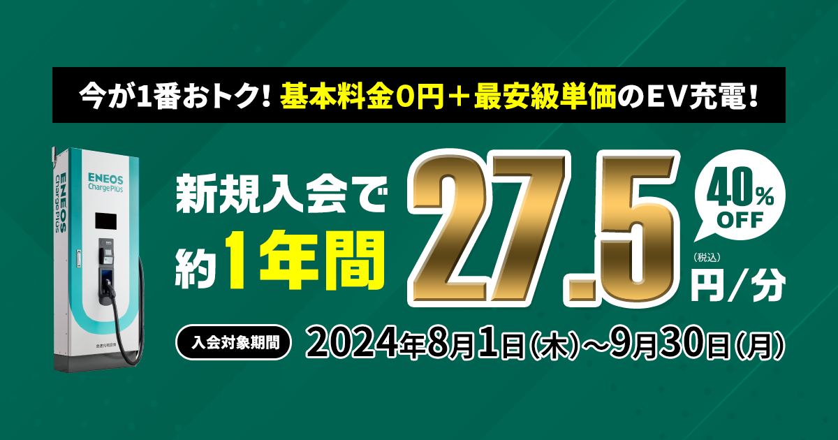 EV充電カード比較2026 - 自宅なし派は月額制が得か