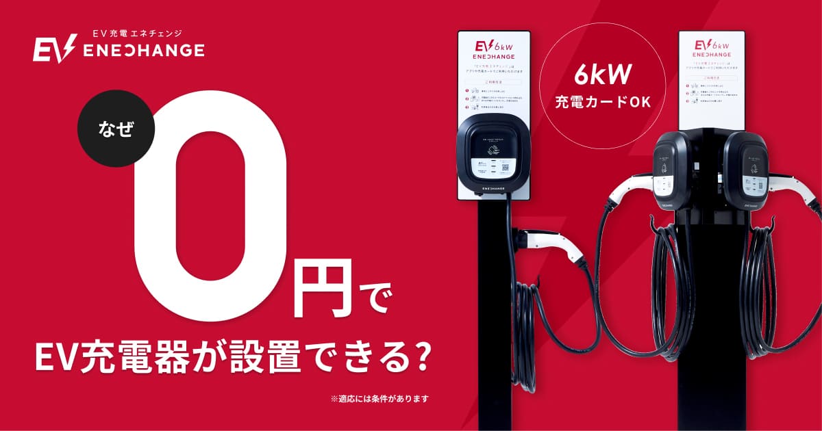 マンションEV充電、費用負担ゼロは本当か - 仕組みと注意点