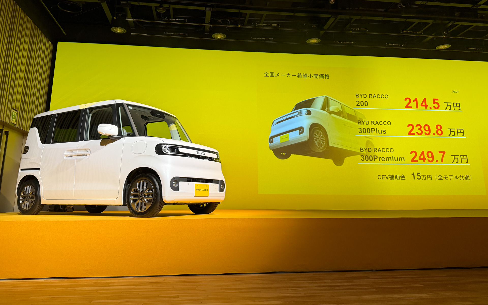 BYD RACCO vs 日産サクラ - 価格逆転の真相と航続320kmの実力