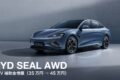 BYD SEAL 日本価格2026 - 495万円改定と補助金半減の実態