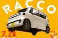 BYD RACCO vs 日産サクラ - 価格逆転の真相と航続320kmの実力