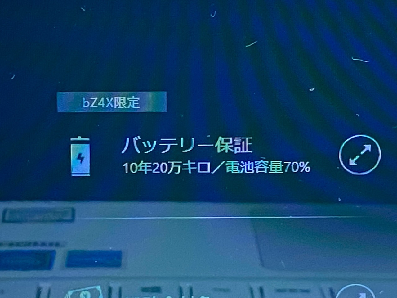 EVバッテリー保証比較2026 - 年数と容量下限を全メーカー一覧