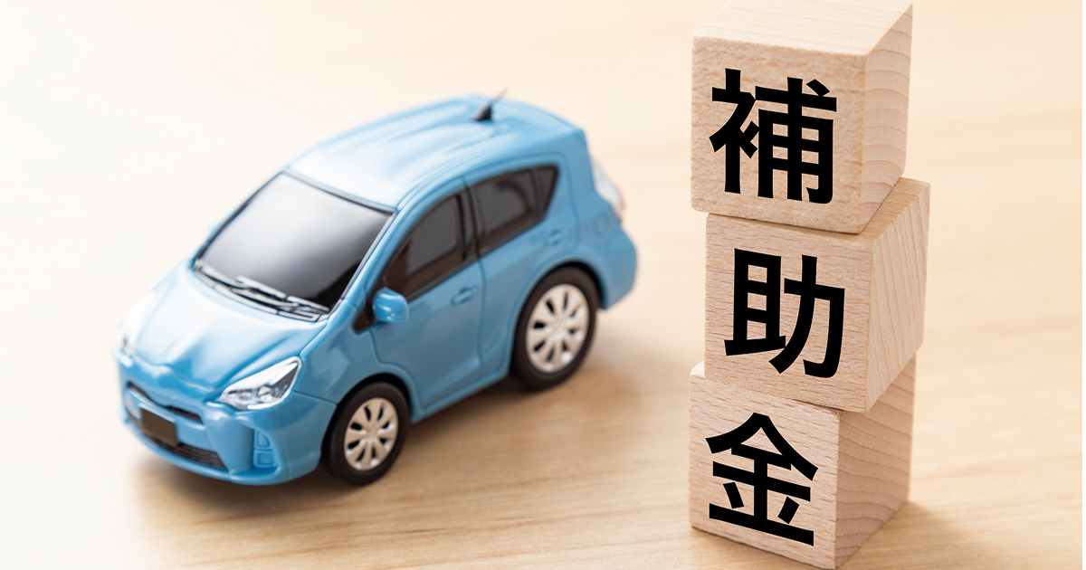電気自動車補助金自治体ランキング上乗せ最大40万円